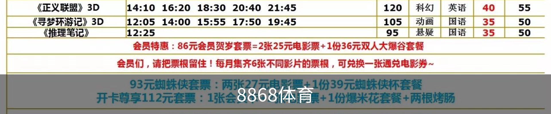 8868体育